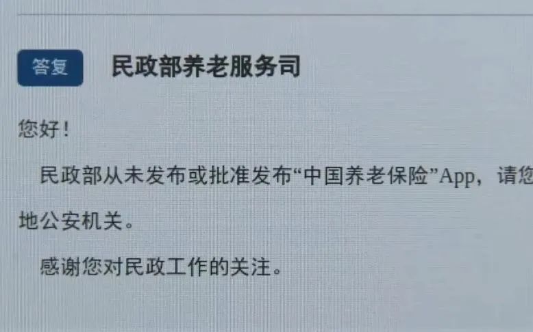 民政部辟謠：從未發布！